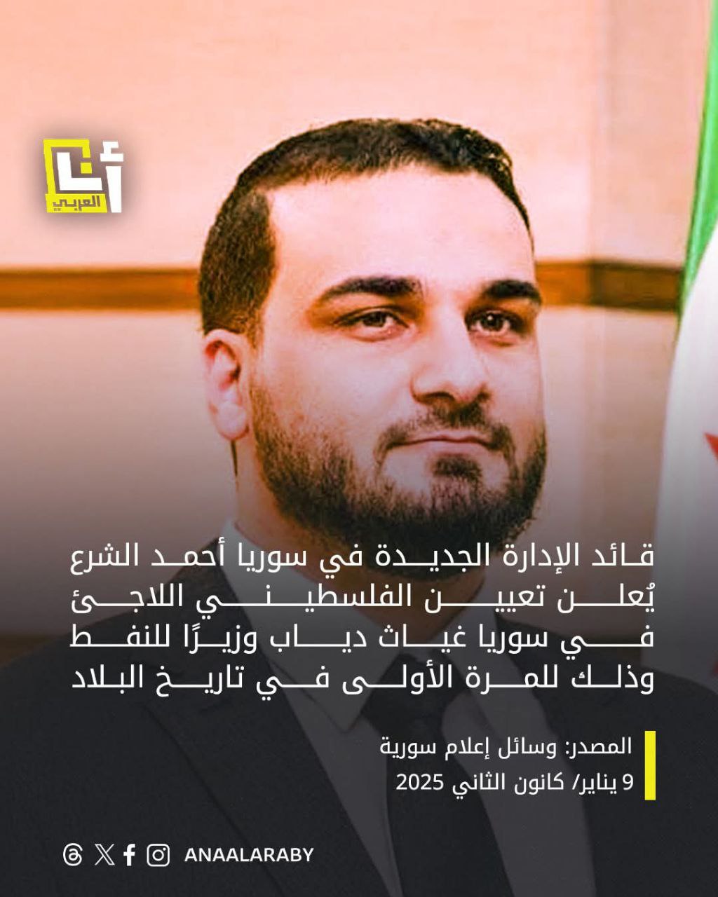 🔴 أعلن قائد الإدارة الجديدة في سوريا أحمد الشرع، يوم…