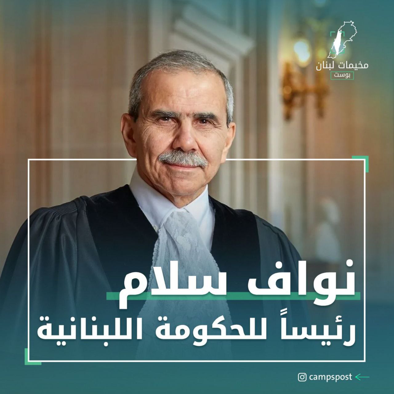 تكليف “نواف سلام” بتولي رئاسة الحكومة اللبنانية وتشكليها.