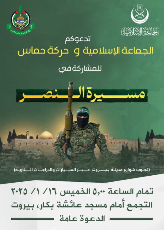 مسيرة النصر … بدعوة من الجماعة الإسلامية وحركة حماس مسيرة…