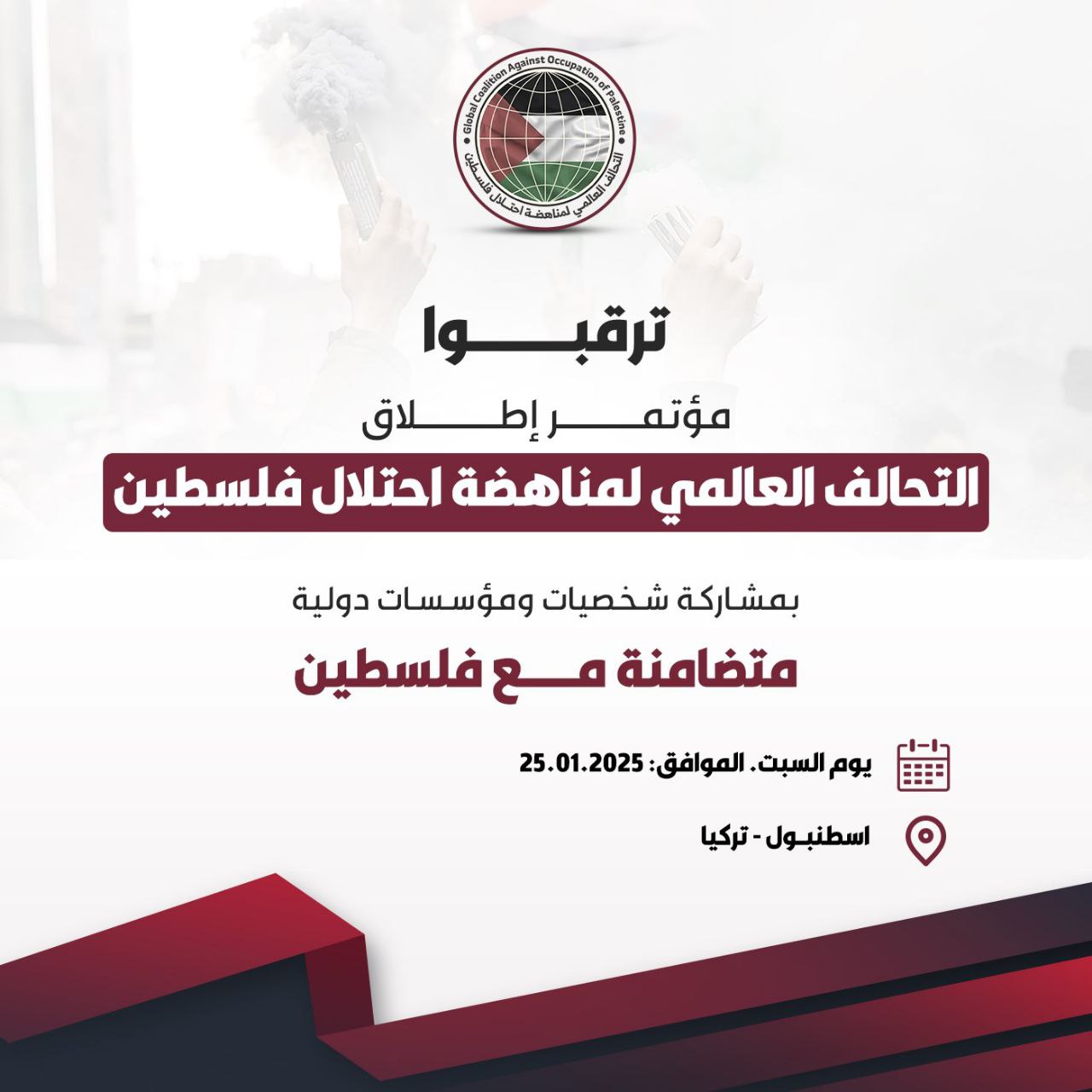 المؤتمر الشعبي الفلسطينيي الخارج يستعد لإطلاق التحالف العالمي لمناهضة احتلال…