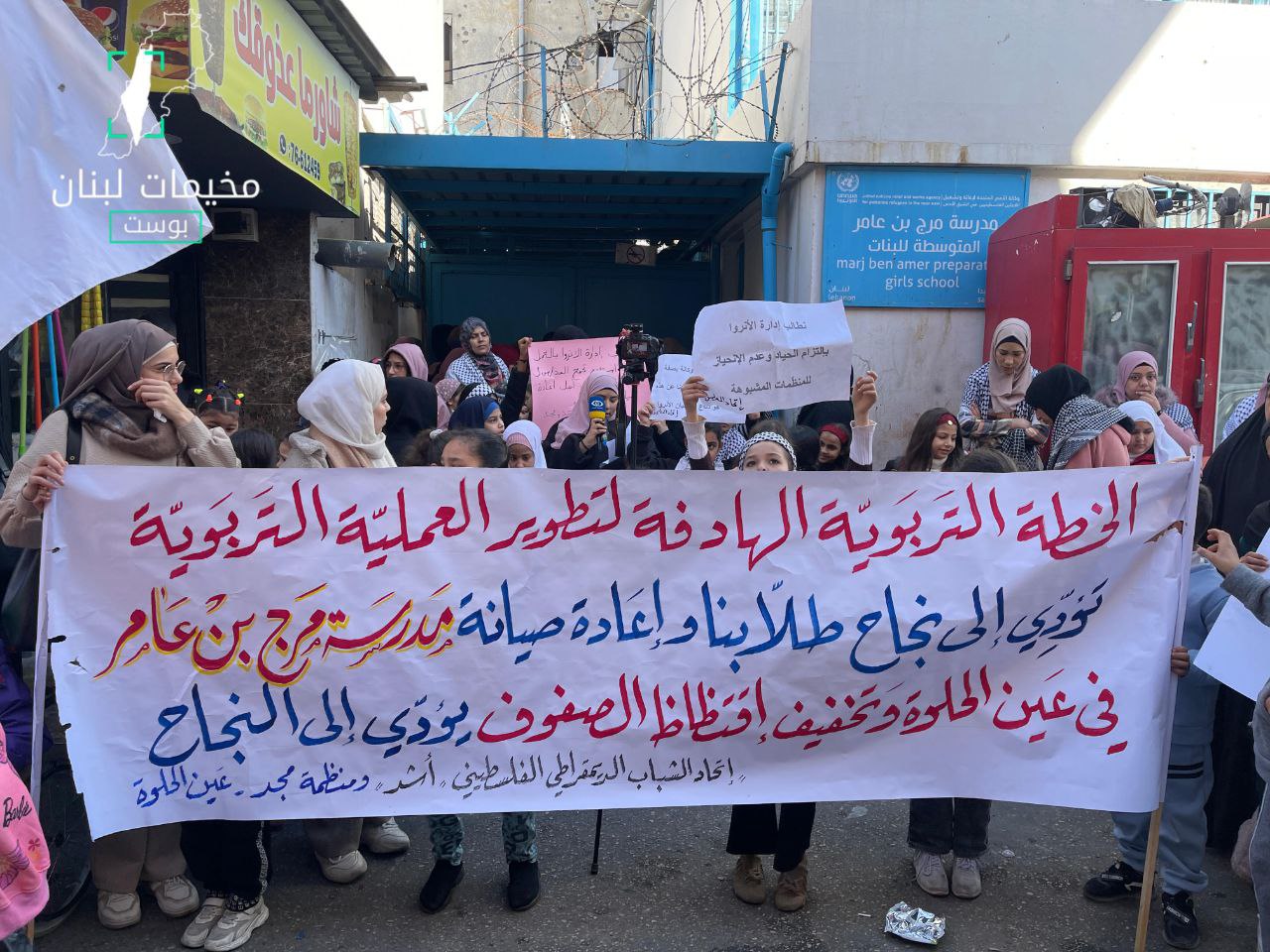 اعتصام أمام مدرسة مرج بن عامر في مخيم عين الحلوة…