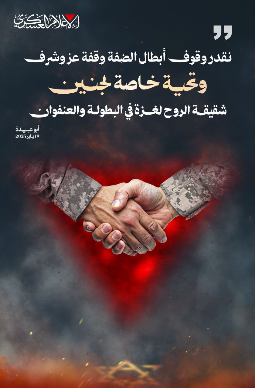 🔴 كتائب القسام تنشر: تحية خاصة لجنين