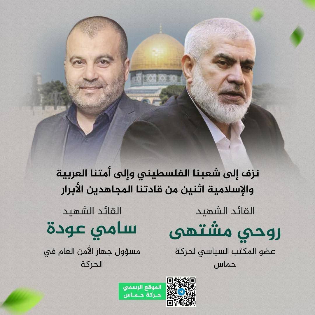 حركة حماس تزف إلى الشعب الفلسطيني وإلى الأمتين العربية والإسلامية…