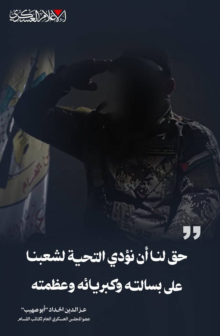 كتائب القسام تنشر: حق لنا أن نؤدي التحية لشعبنا على…