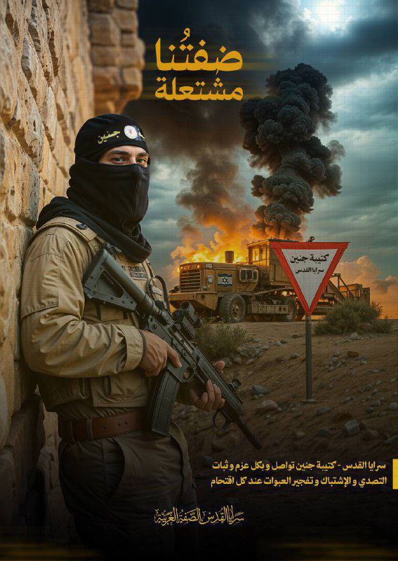 سرايا القدس – الضفة الغربية: ستبقى الضفة مشتعلة، ولن تنحرف…