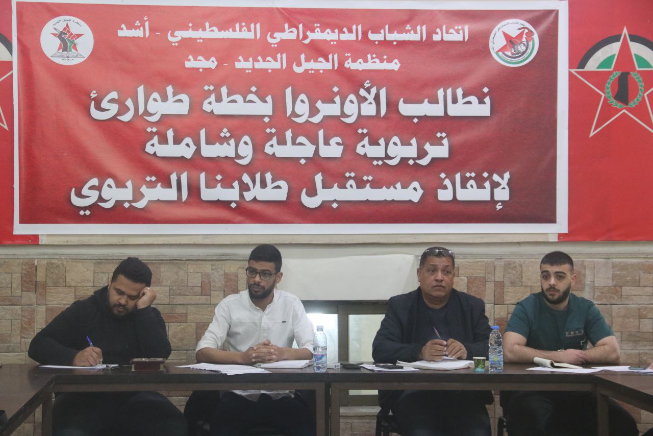 🔴 في ظل التدهور الخطير الذي يهدد مستقبل الطلاب الفلسطينيين…
