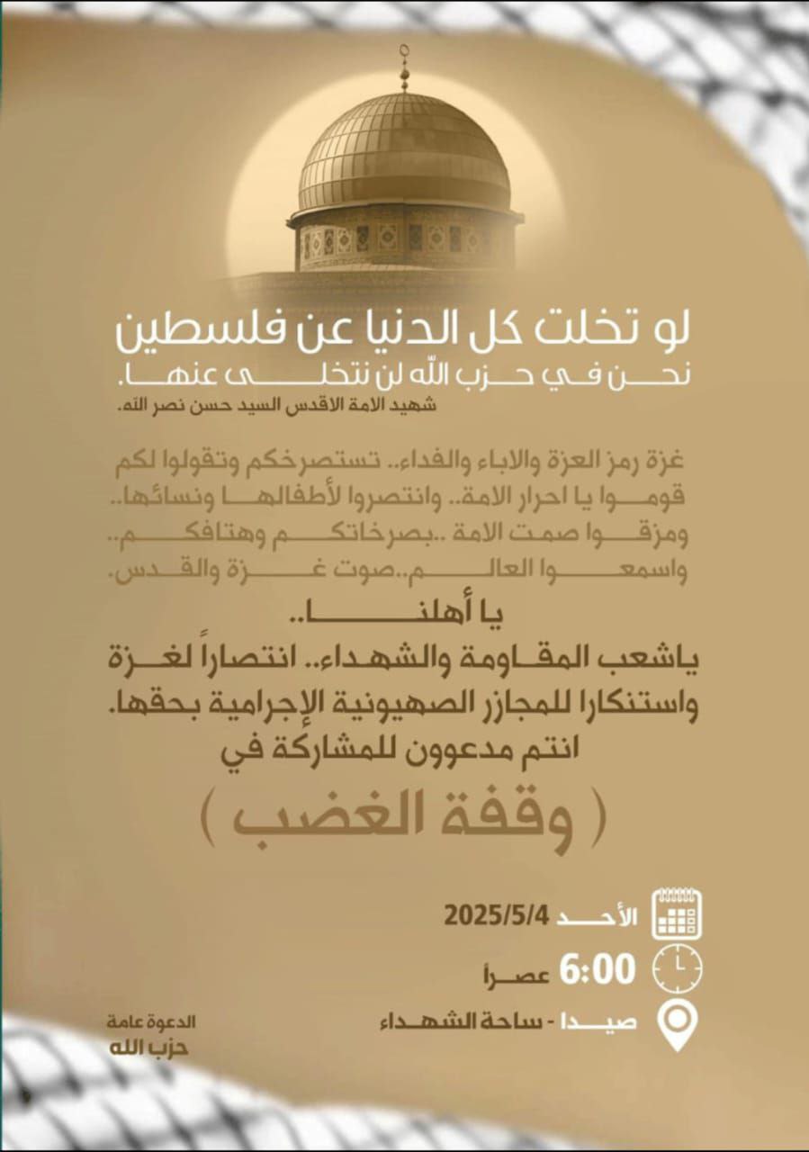العلاقات الاعلامية في حزب الله تنشر:
لو تخلت كل الدنيا عن…