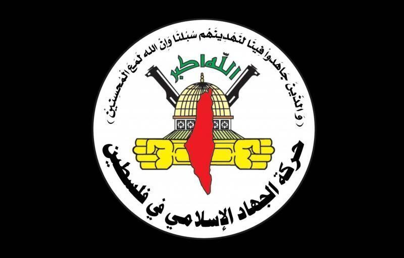 🔴 حركة الجهاد الإسلامي:
“نبارك الضربة النوعية التي نفذتها القوات المسلحة…