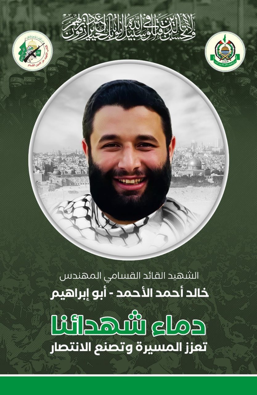 حركة حماس تنعي الشهيد القائد القسامي المهندس
خالد أحمد الأحمد -…