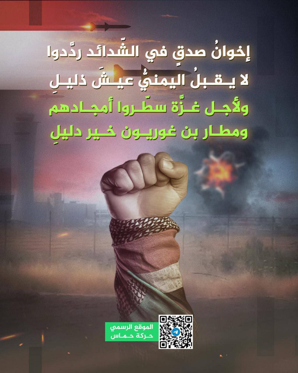 الموقع الرسمي لحركة حماس ينشر:
إخوانُ صدقٍ في الشّدائد ردَّدوا…
لا…