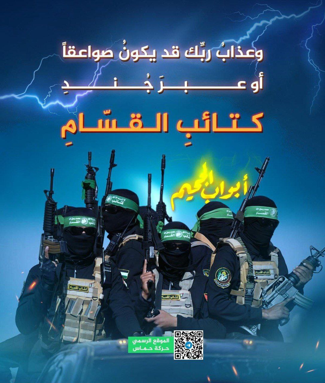🔴 الموقع الرسمي لحماس ينشر:
وعذابُ ربِّك قد يكونُ صواعقاً…
أو عبرَ …