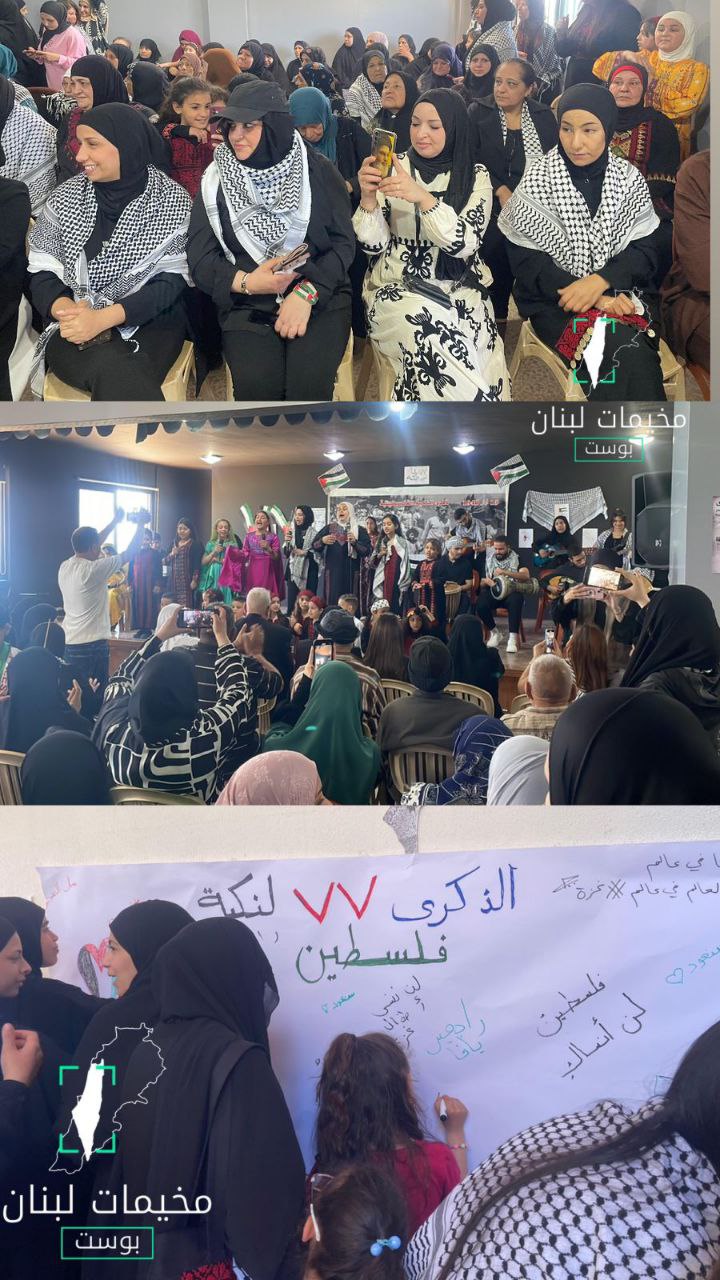 من فعاليات إحياء ذكرى النكبة الفلسطينية في مركز الصمود في…