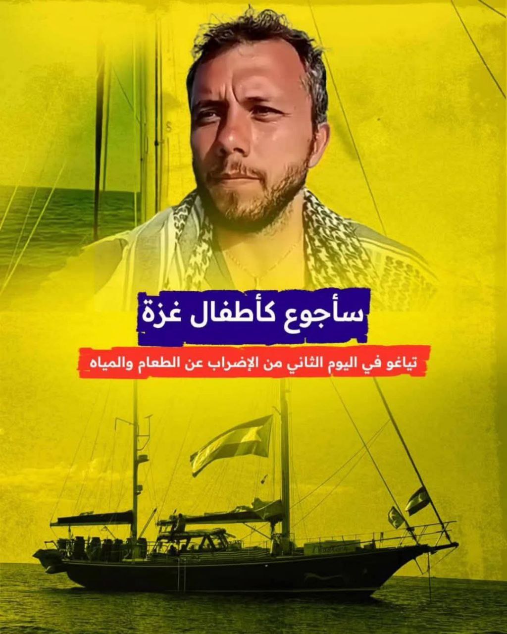 أعلن الناشط البرازيلي “تياغو أفيلا”، أحد نشطاء سفينة “مادلين”، دخوله…