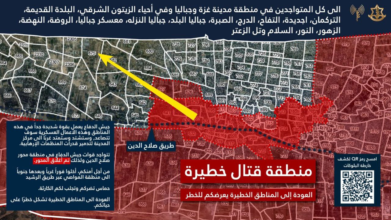 الاحتلال ينذر بإخلاء 18 حياً جديداً شرق مدينة غزة وشمال…