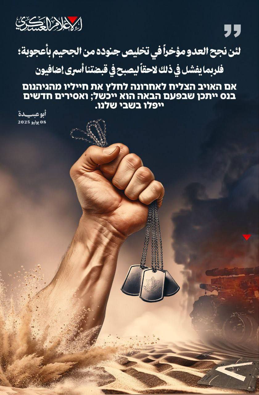 كتائب القسام تنشر:

 تغريدة سابقة لأبو عبيدة: “ولئن نجح العدو…
