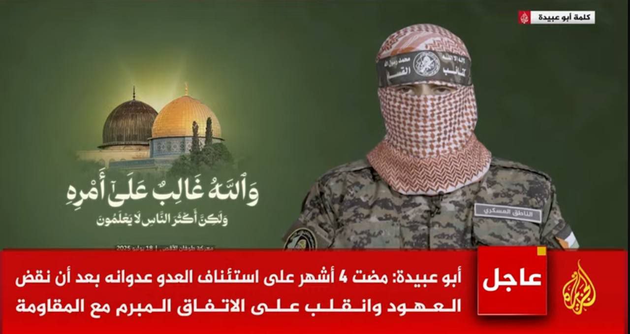 عاجل || الناطق باسم كتائب القسام أبو عبيدة: مضت 4…