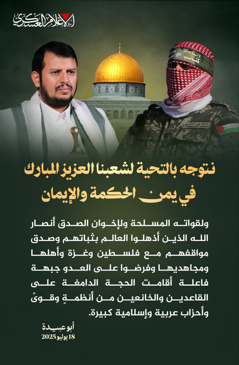 🔴 كتائب القسام تنشر: نتوجه بالتحية لشعبنا العزيز المبارك في…