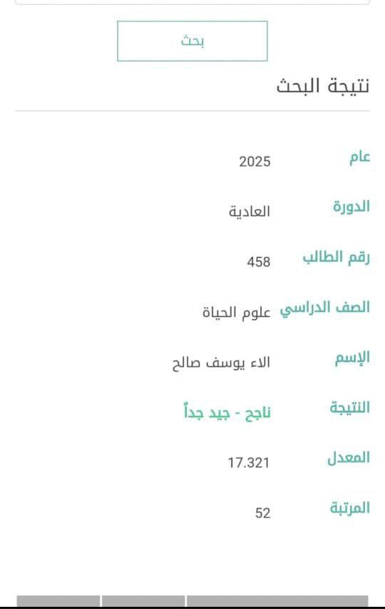 الاء يوسف صالح ،علوم الحياة 
ثانوية الجليل,بيروت
جيد جدًا