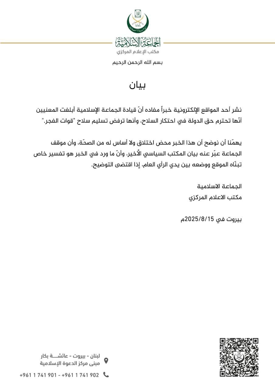 الجماعة الإسلامية في لبنان، ترد على خبر نشرة موقع “ليبانون…