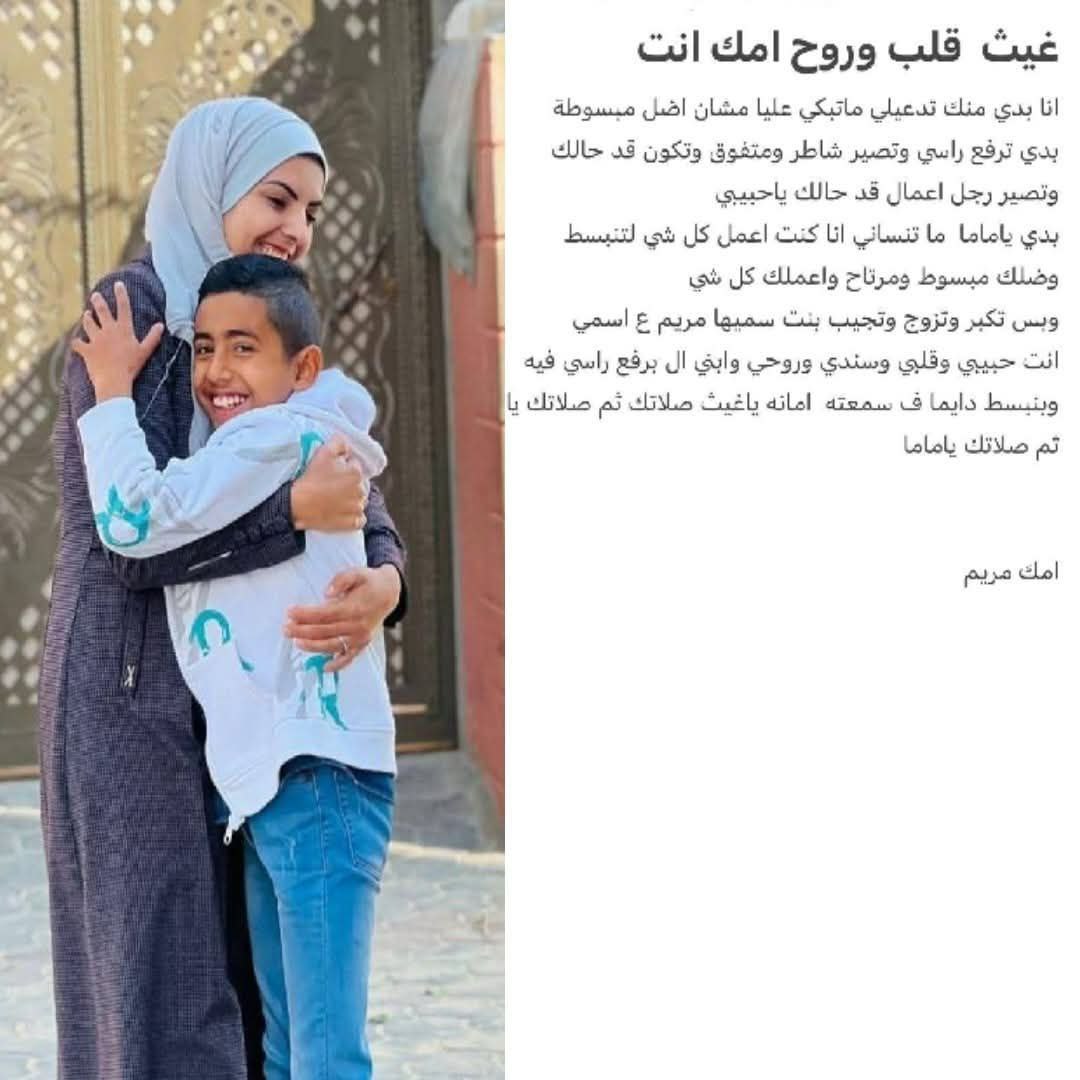 صورة || وصية الشهيدة الصحفية مريم أبو دقة لنجلها ووحيدها…