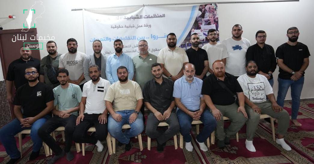 عقدت المنظمات الشبابية الفلسطينية ندوة شبابية حقوقية بعنوان: “الأونروا والتقليصات:…