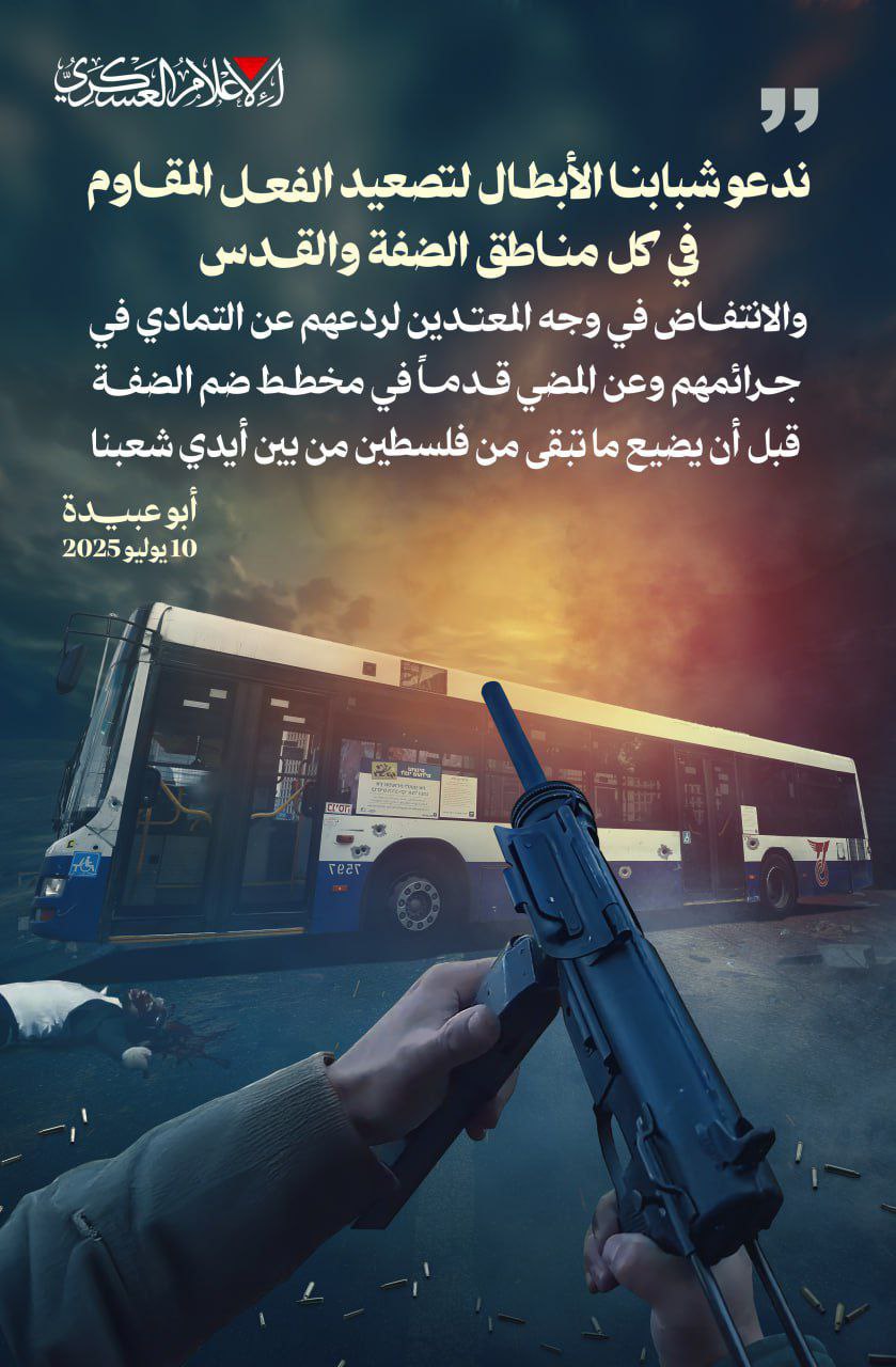 عاجل || بعد عملية القدس.. كتائب القسام تُعيد نشر رسالة…