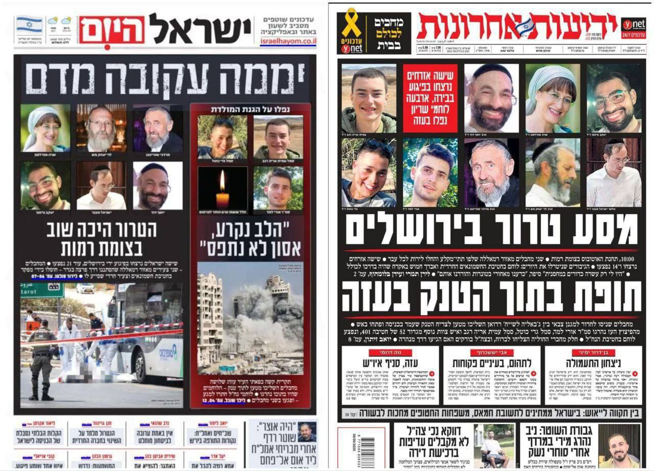 🔻”يوم دامٍ”…
 
الصفحات الأولى من الصحف العبرية صباح اليوم بعد…