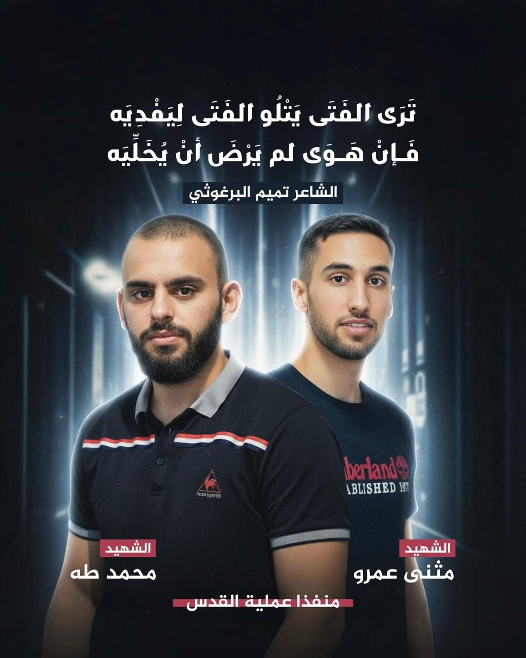 كتب الشاعر الفلسطيني تميم البرغوثي عن الشهيدين  “مثنى ناجي…