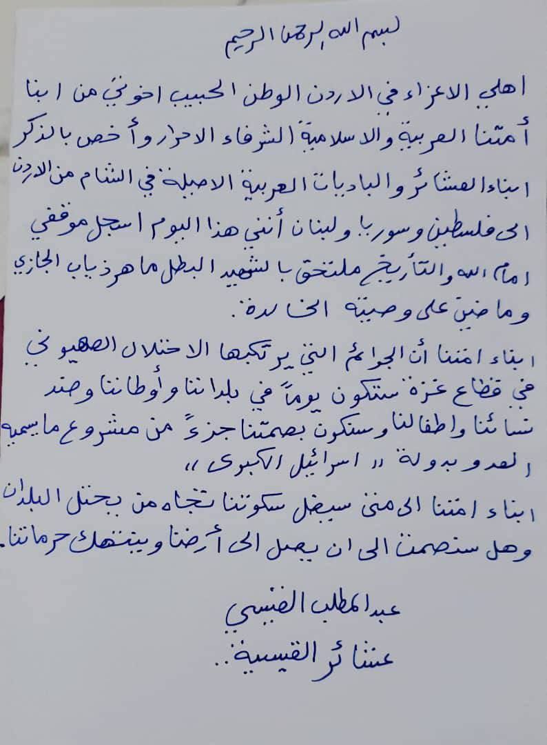 وصية الشهيد الأردني عبد المطلب القيسي منفذ عملية معبر الكرامة،…