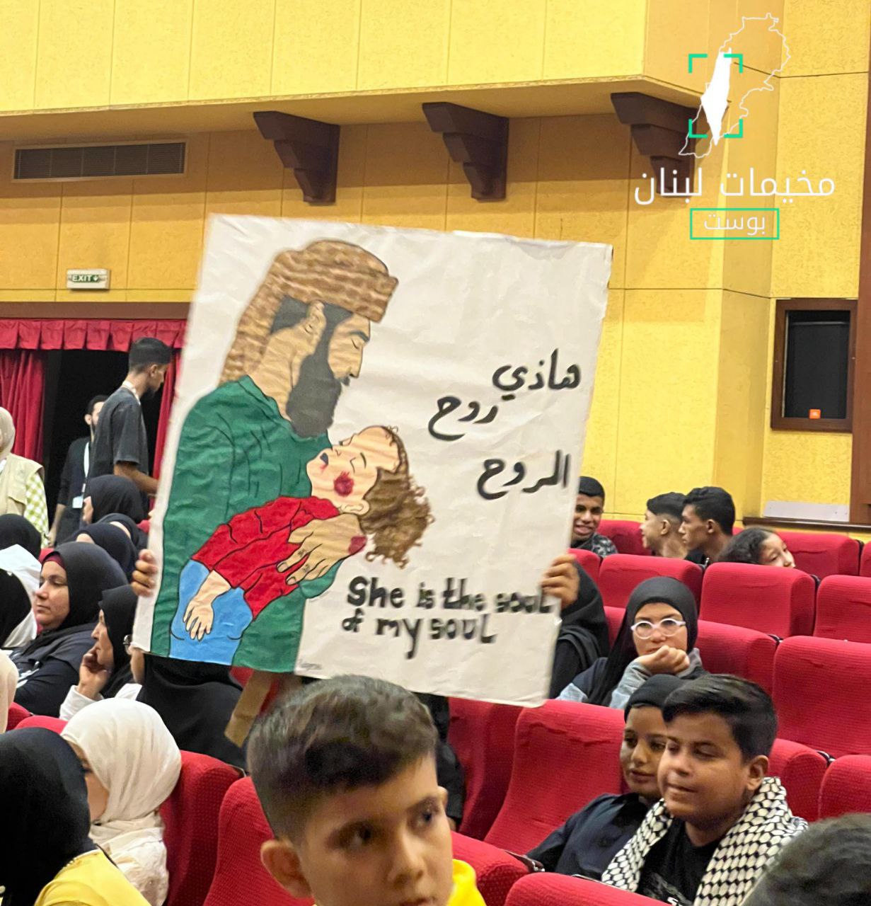 قامت مؤسسة بيت أطفال الصمود بإحياء ذكرى مجزرة صبرا وشاتيلا…