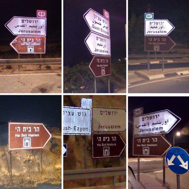 في القدس المحتلة ومحيطها، علّق مستوطنون لافتات كُتب عليها “جبل…