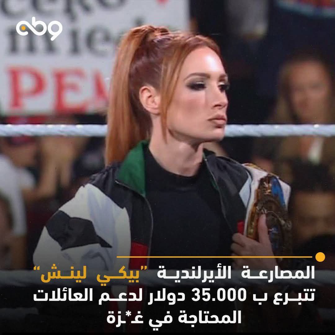 ظهرت على التليفزيون الأيرلندي مرتدية ألوان علم فلسطين.. بيكي لينش…