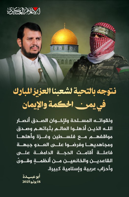 صــورة | كتائب القسام تُعيد نشر رسالة سابقة للناطق باسمها…