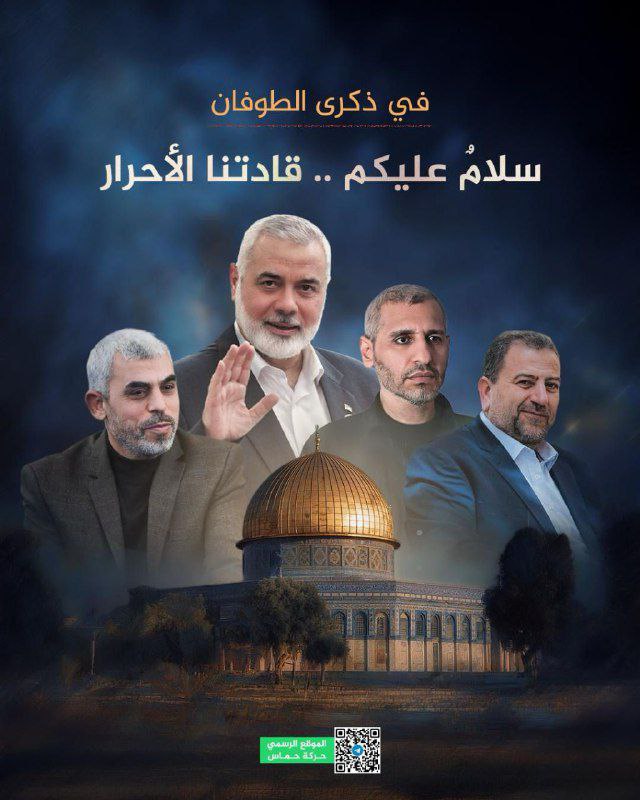حركة “حماس”، تنشر:

في ذكرى الطوفان
سلامٌ عليكم .. قادتنا الأحرار