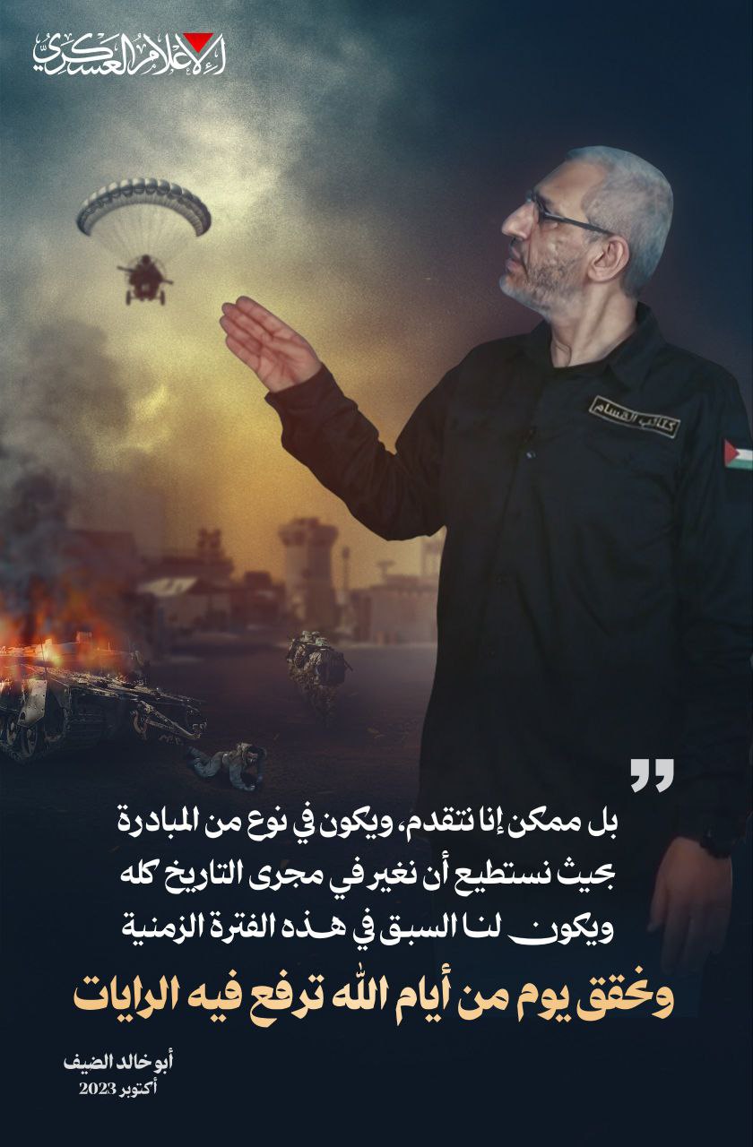 كتائب القسام تنشر عبارة للضيف:

 نستطيع أن نغير مجرى التاريخ…