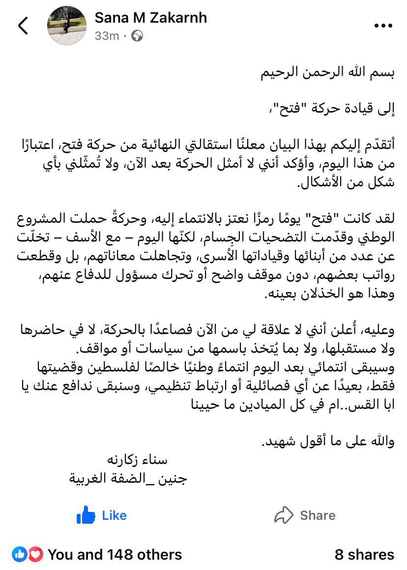 الدكتورة سناء زكارنة تعلن استقالتها النهائية من حركة فتح على…