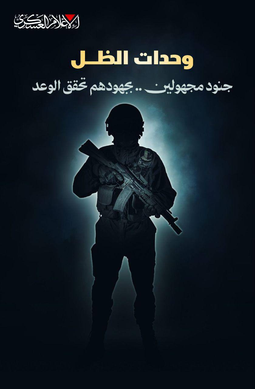 *كتائب القسام:*
تحيةٌ واجبةٌ للجنود المجهولين في وحدة الظل؛  الذين حافظوا…