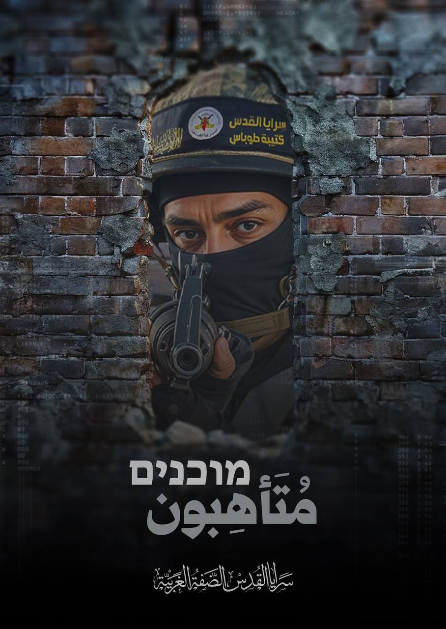 سرايا القدس بالضفة الغربية تنشر:

مُتَأهبون وسنحسن الثأر، أبطال كتيبة طوباس…