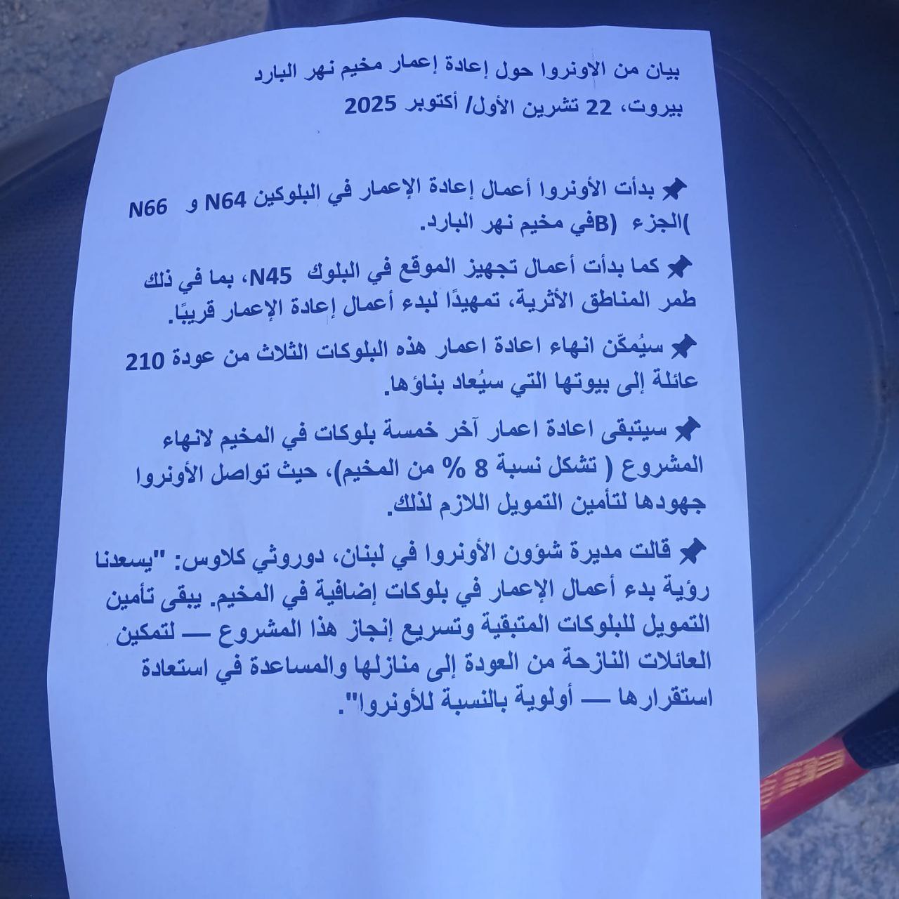 إقفال مكتب خدمات الأونروا في مخيم نهر البارد من قبل…