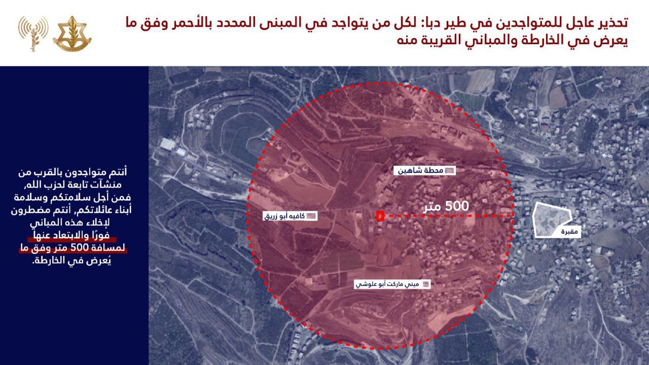 عاجل || تهديدات “إسرائيلية” بإستهداف مبانٍ في بلدتي الطيبة وطيردبا…