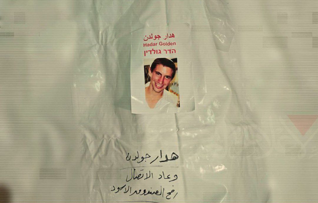 من هو الضابط “هدار غولدن” الذي ستسلّم كتائب القسام جثته…