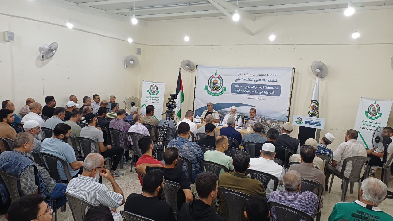 لقاء شعبي في عين الحلوة يناقش الوضع التربوي:الأزمة خطيرة بسبب…