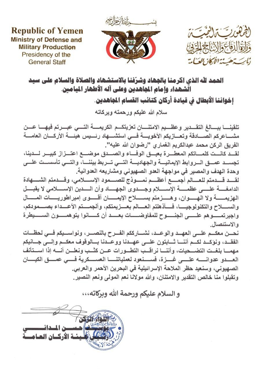 🔴 رسالة رئيس هيئة الأركان العامة للقوات المسلحة اليمنية اللواء…