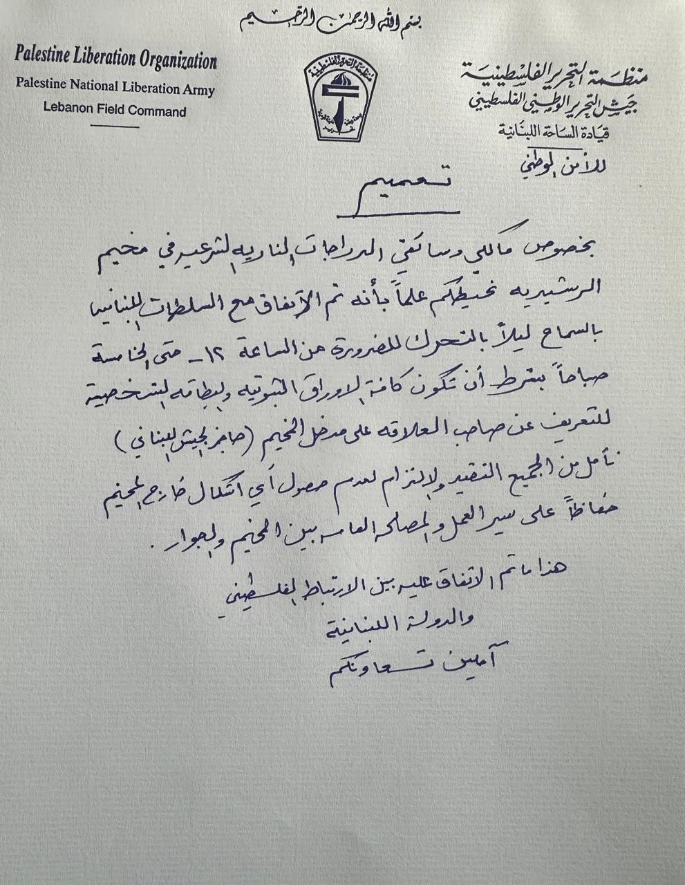 أصدرت منظمة التحرير الفلسطينية تعميماً يقضي بأنه تم الاتفاق مع…