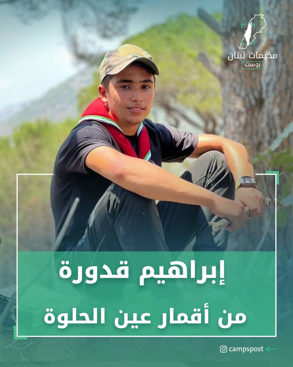 الشهيد إبراهيم قدورة

من أقمار مخيم عين الحلوة