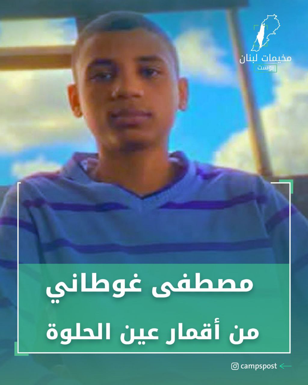 الشهيد مصطفى غوطاني 

من أقمار مخيم عين الحلوة