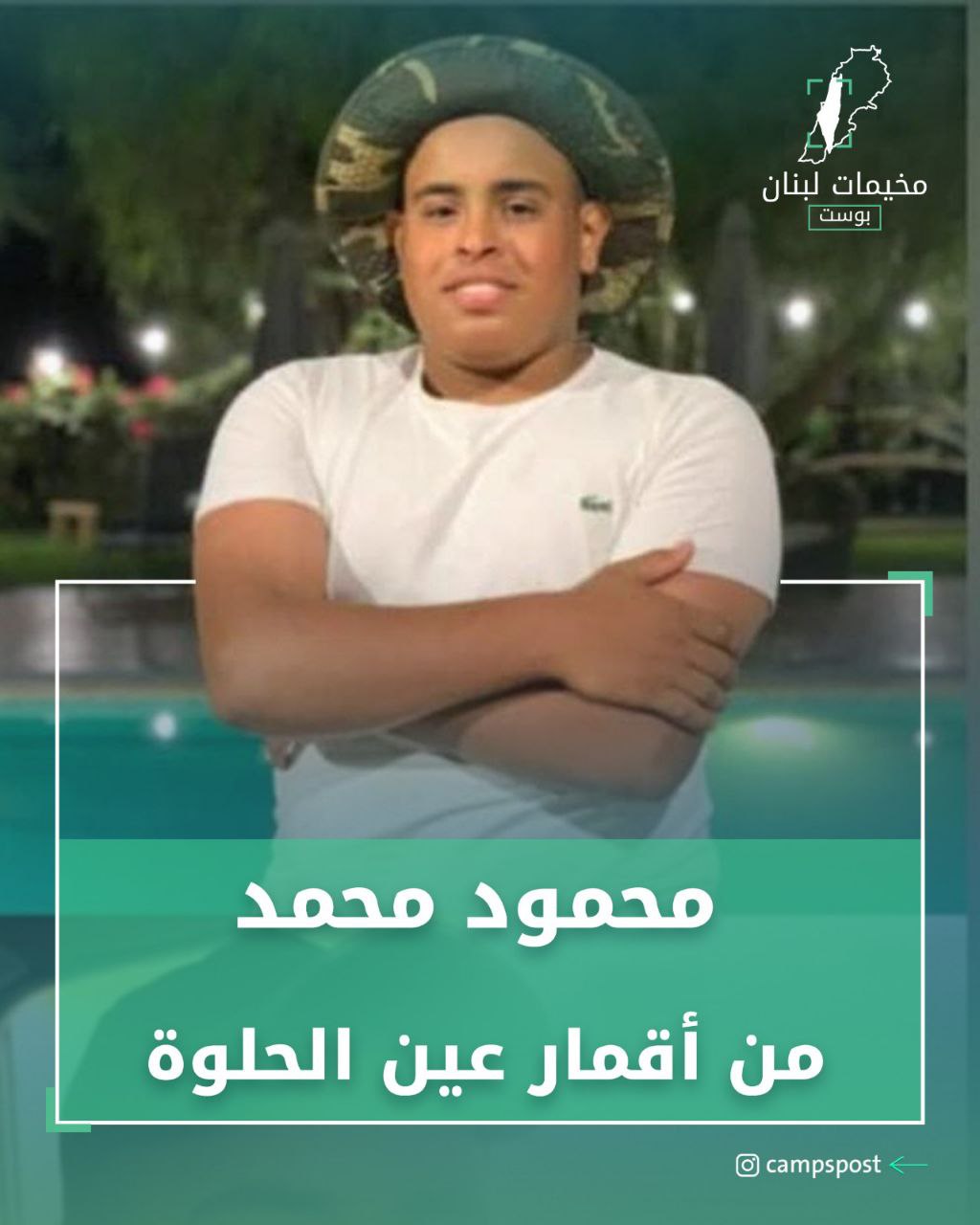 الشهيد محمود محمد 

من أقمار مخيم عين الحلوة