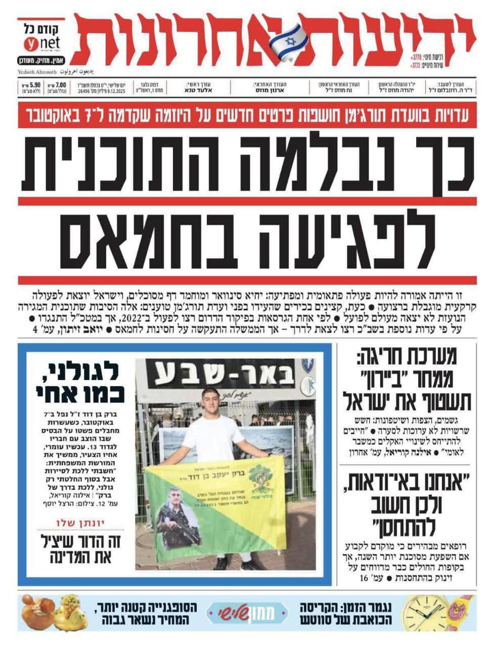 صحيفة “يديعوت أحرونوت” العبرية:  تقرير ترجمان يكشف عن خطة…