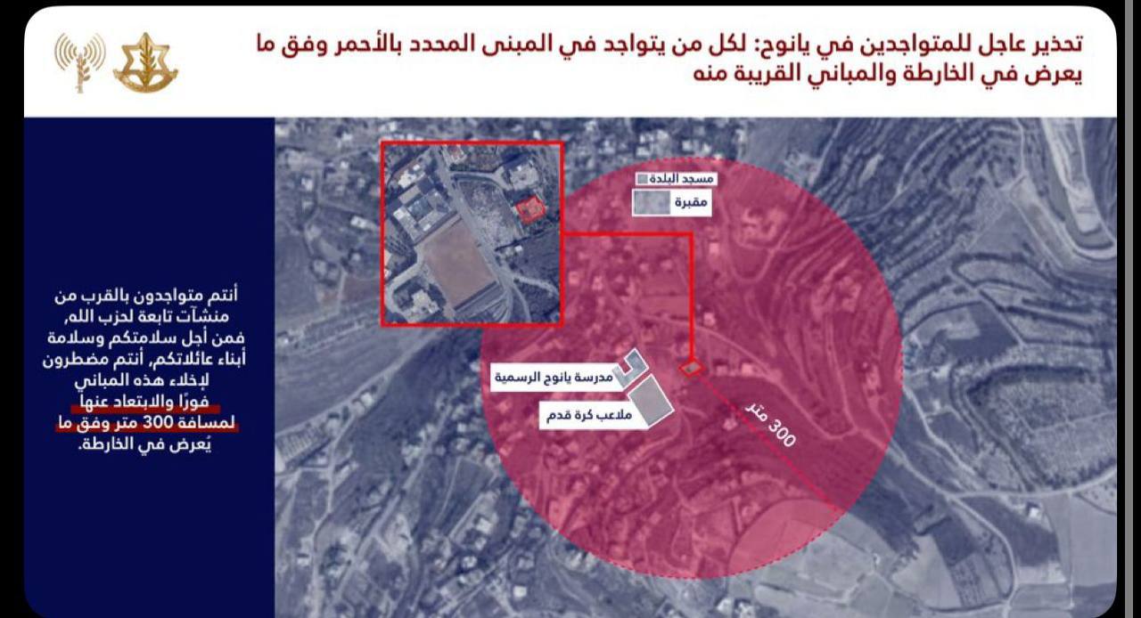 إنذار عاجل لسكان جنوب لبنان – قرية يانوح:
جيش العدو يهدد…