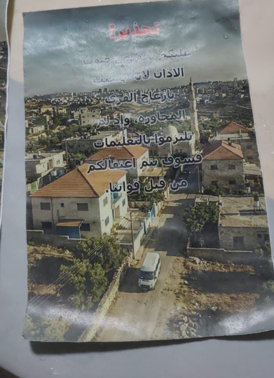 في سابقة جديدة.. جيش الاحتلال يوزع اخطارات على اهالي قرية…